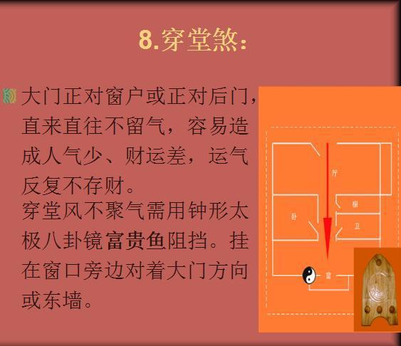 损害健康的八大风水杀手 对健康有利的风水