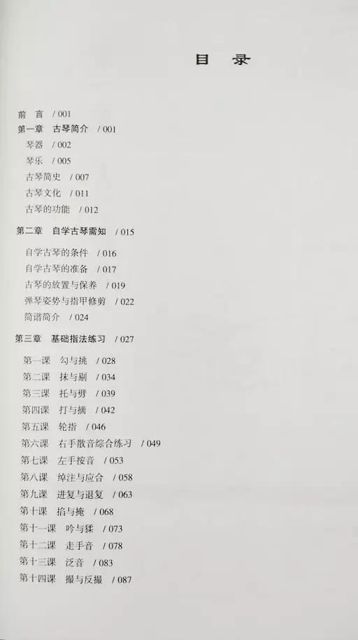 古琴可以自学吗，十种人不建议学古琴（如何自学古琴）