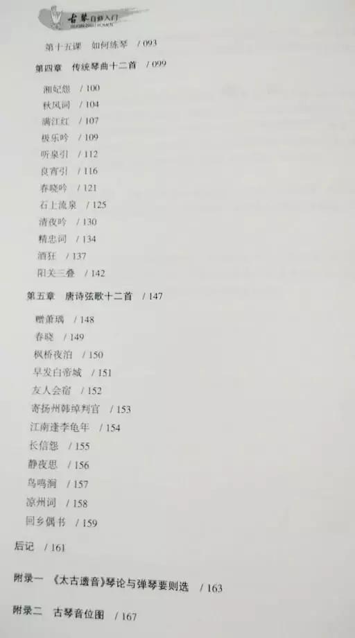 古琴可以自学吗，十种人不建议学古琴（如何自学古琴）