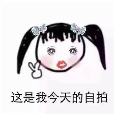 qq搞笑头像2018最新版精选