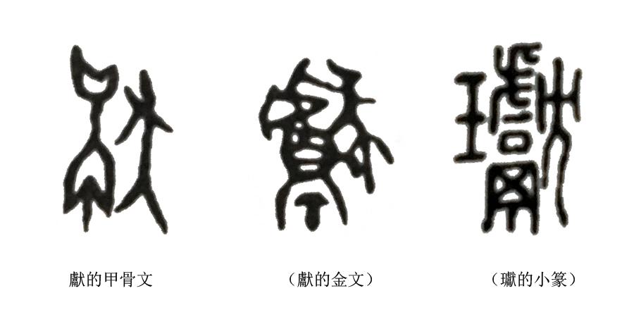 宗廟裡的狗,其中肥的宰殺後做成肉湯叫