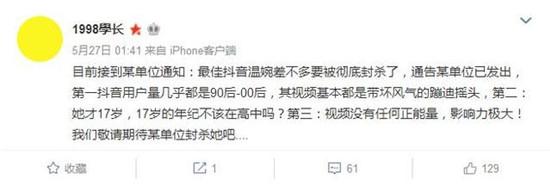 温婉为什么会封号，温婉为什么会被抖音封（抖音温婉被封杀）