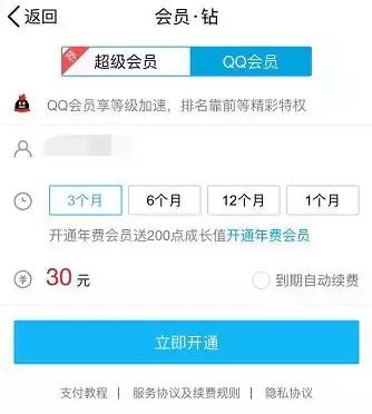  qq游戏贵族怎么激活，蓝钻贵族和蓝钻豪华版（QQ会员迎来18周年庆典） 