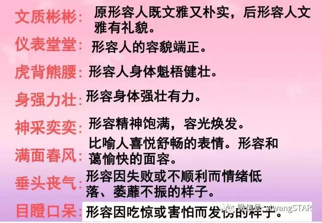 精神抖擞什么意思，果蝇精神抖擞什么意思（人教版五年级语文下册第七单元知识点）