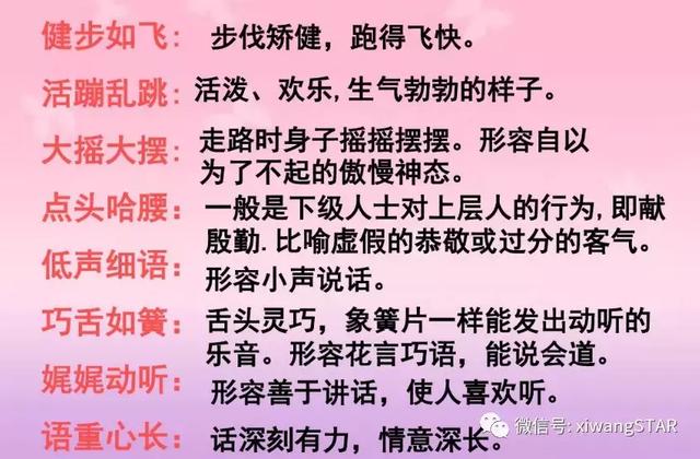 精神抖擞什么意思，果蝇精神抖擞什么意思（人教版五年级语文下册第七单元知识点）