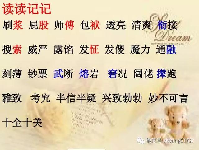 精神抖擞什么意思，果蝇精神抖擞什么意思（人教版五年级语文下册第七单元知识点）