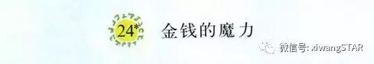 精神抖擞什么意思，果蝇精神抖擞什么意思（人教版五年级语文下册第七单元知识点）