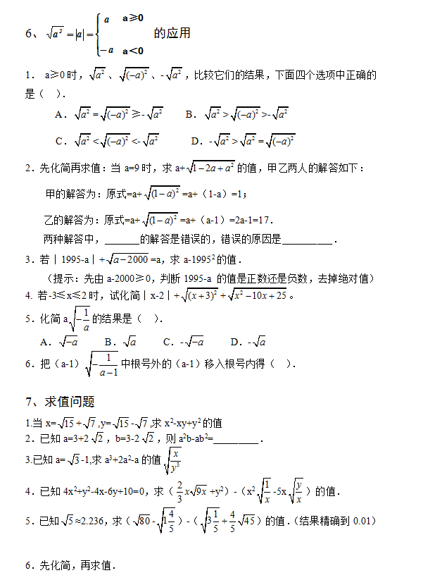 根号下可以为负数吗，根号里可不可以是负数（初二年级数学二次根式的知识点、典型例题及相应的练习）