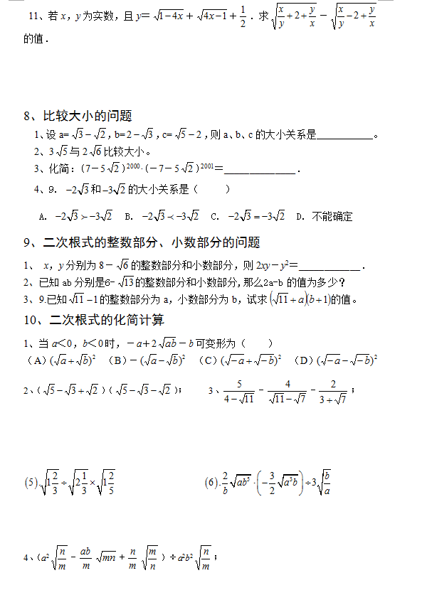 根号下可以为负数吗，根号里可不可以是负数（初二年级数学二次根式的知识点、典型例题及相应的练习）