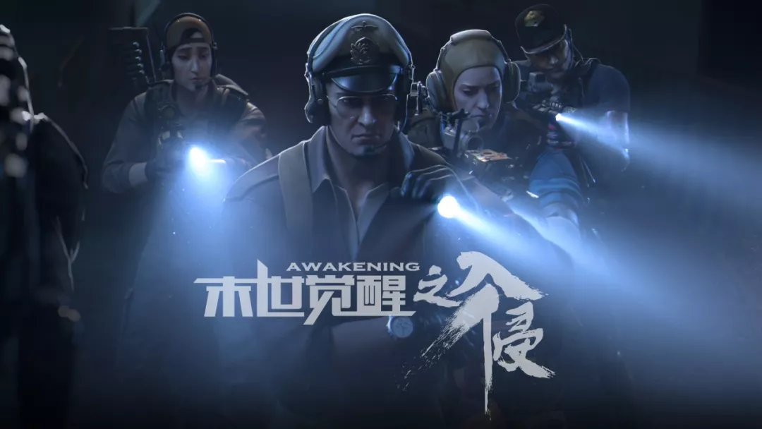 《末世觉醒之入侵》豪华配音阵容揭秘 诚意打造良心科幻国漫