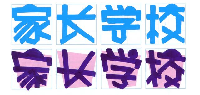 写pop字体口诀，pop字体怎么写（幼儿园手绘POP海报字体篇—POP字范例）