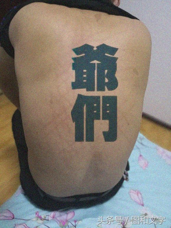 怎么快速P一个纹身，怎么快速p一个纹身图（背让老婆用衣架打青了求大神帮个忙p个纹身上去）