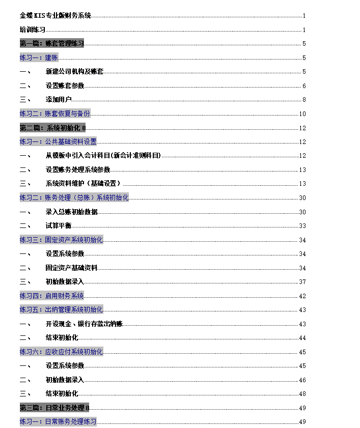 会计工作的流程（金蝶kis完整操作流程演示）
