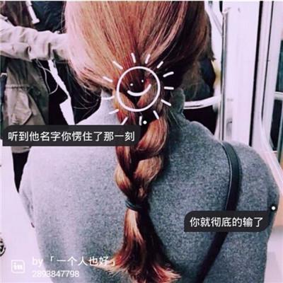 头像女生带字的,带字的女头头像(带文字的图片头像微信女生用) 头像女生带字的,带字的女头头像(带文字的图片头像微信女生用)