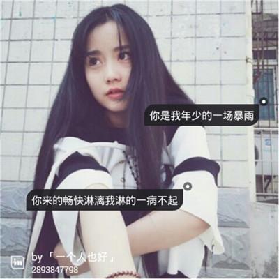 头像女生带字的,带字的女头头像(带文字的图片头像微信女生用) 头像女生带字的,带字的女头头像(带文字的图片头像微信女生用)