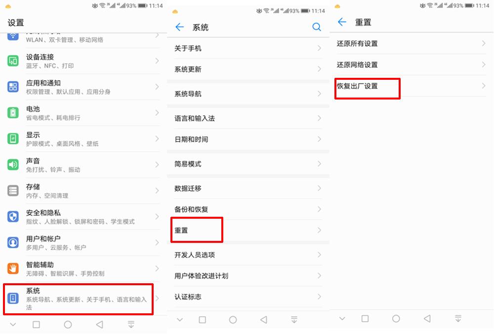 华为恢复出厂设置在哪里，华为一键恢复出厂设置