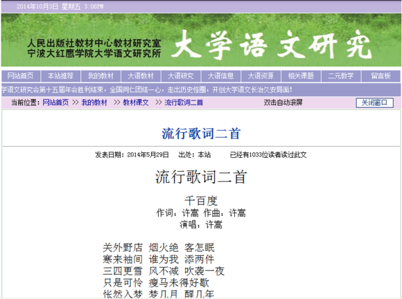 千百度歌词，千百度歌词表达什么感情（许嵩歌词上大学语文教材）