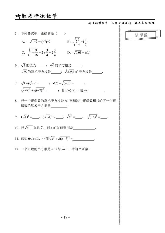 4的算术平方根，49的算术平方根（八上基础第4讲平方根与立方根）