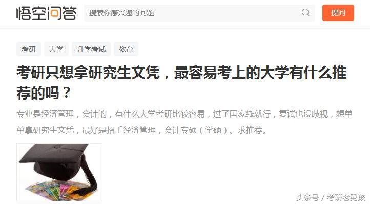 哪些学校研究生好考（考研问答）