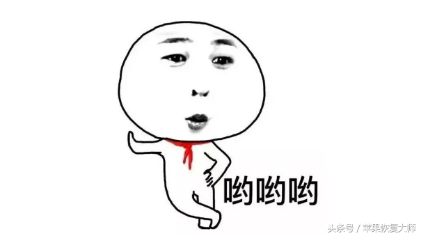 苹果恢复大师好用吗，苹果恢复大师好用吗安卓（这次苹果终于找回了优势）