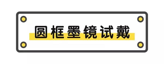 瘦脸适合什么眼镜,颧骨高、太阳穴凹陷……通通有救 瘦脸适合什么眼镜,颧骨高、太阳穴凹陷……通通有救