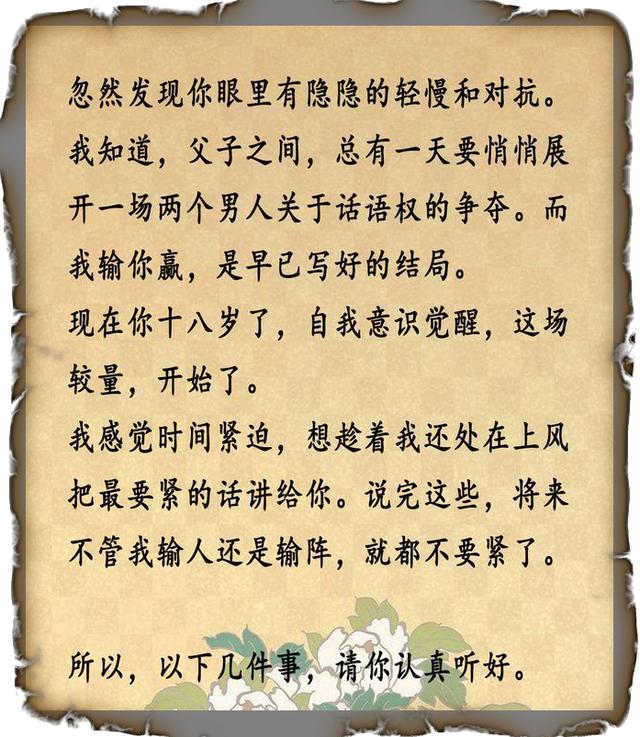 对叛逆期孩子想说的话，鼓励叛逆期的孩子的话（父亲写给叛逆期儿子的忠告）