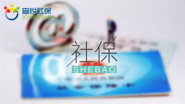 社保可以退吗，个人灵活社保可以退吗（之前缴纳的社保可以退吗）