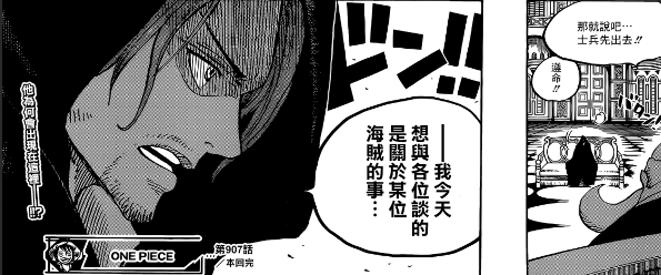 海贼王四皇毕古麻姆，海贼王鱼人岛篇多少集（《海贼王》907话）