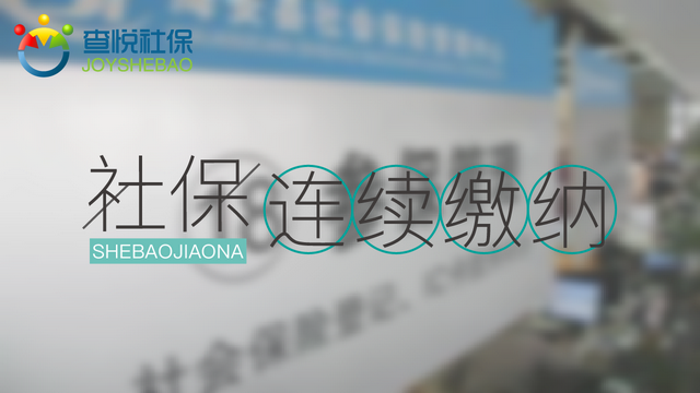社保可以退吗，个人灵活社保可以退吗（之前缴纳的社保可以退吗）