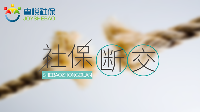 社保可以退吗，个人灵活社保可以退吗（之前缴纳的社保可以退吗）