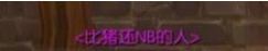 武林外传手游：喂！朋友，经典BT任务，了解一下？