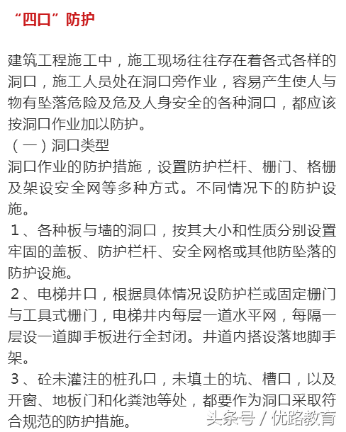 三宝四口五临边的内容是什么，三宝四口五临边是指什么（三宝、四口、五临边施工方案）