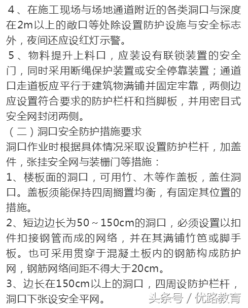 三宝四口五临边的内容是什么，三宝四口五临边是指什么（三宝、四口、五临边施工方案）