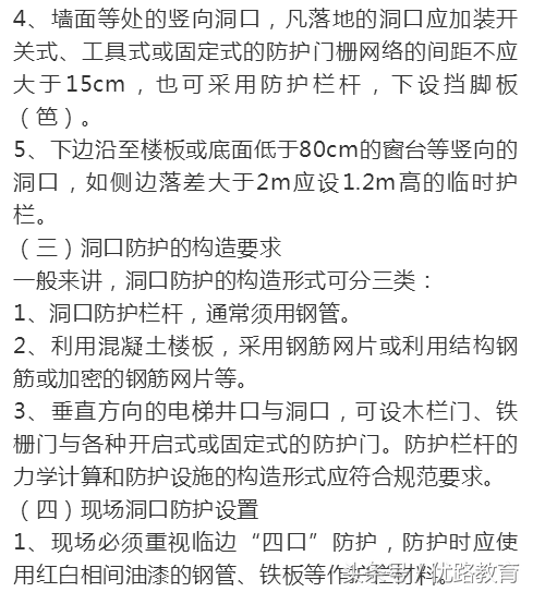 三宝四口五临边的内容是什么，三宝四口五临边是指什么（三宝、四口、五临边施工方案）