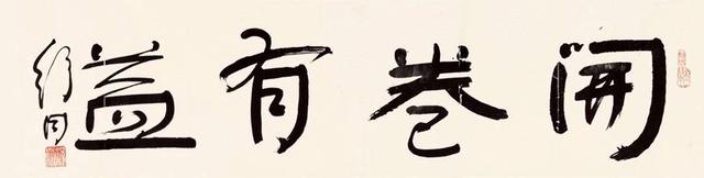 挂客厅最好的4个字，十大最旺家的客厅挂字（最适合挂置在办公室或客厅的四字书写素材）