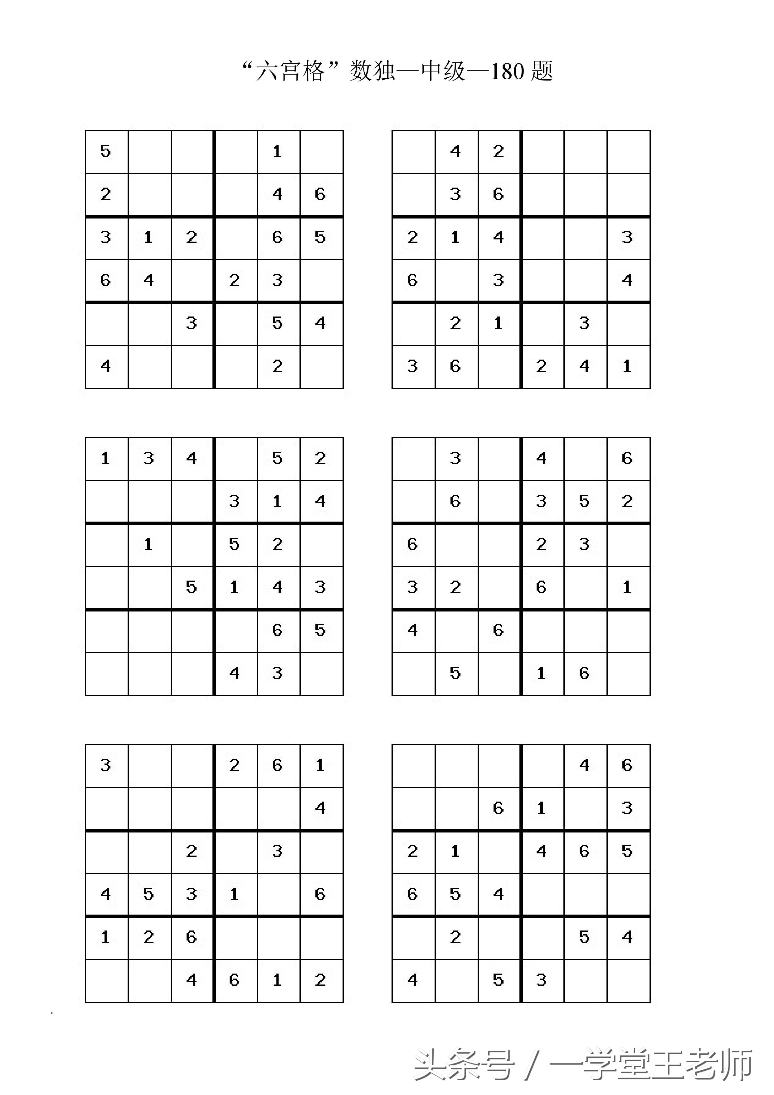 六宮數獨入門100題,低年級數感遊戲六宮數獨規則介紹~附中級練習題180