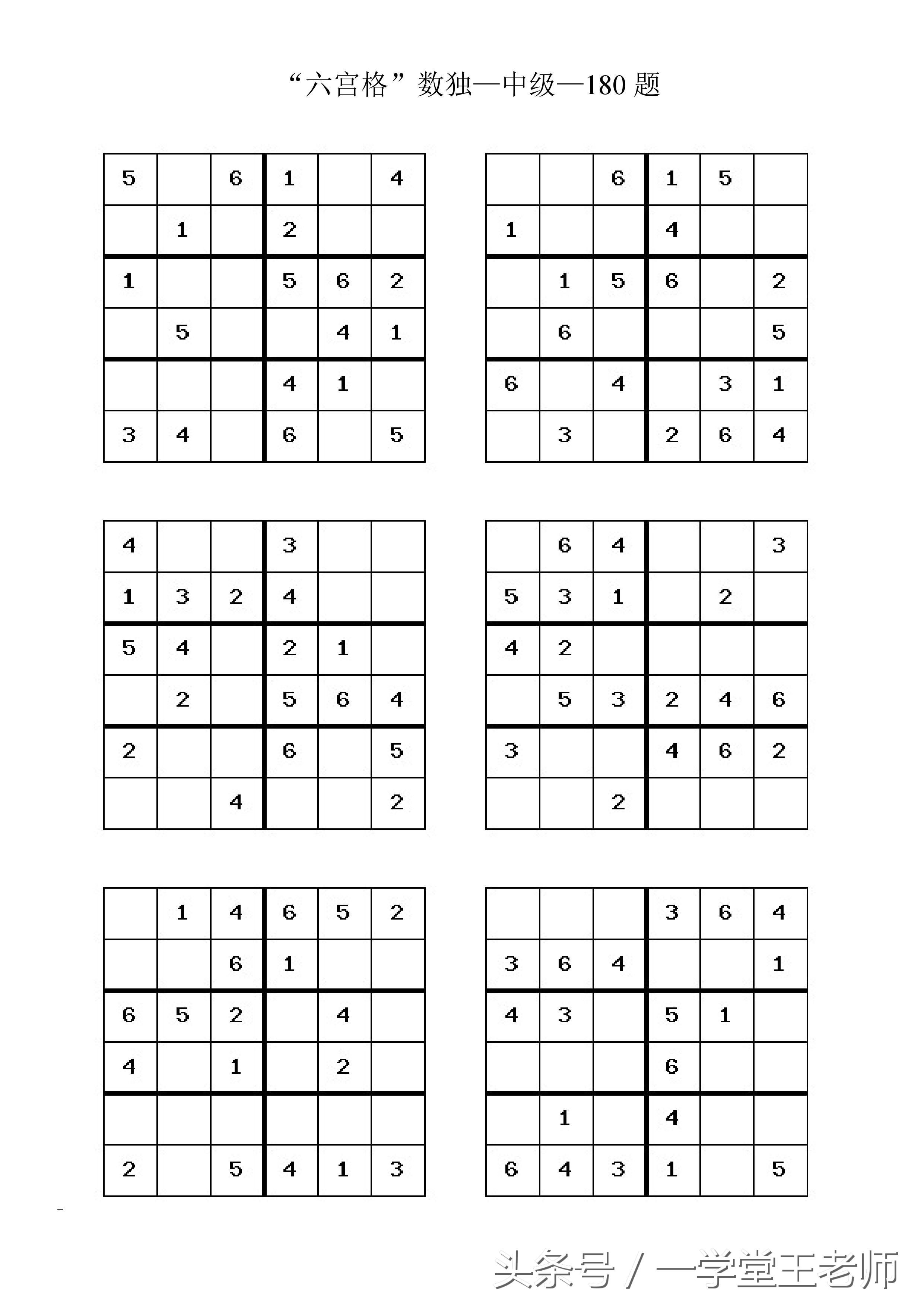 六宫格数独100题图片