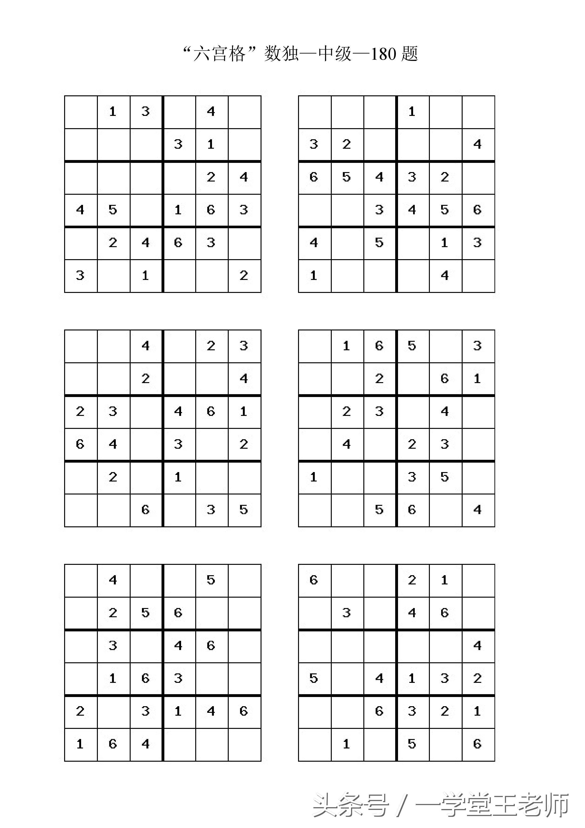 六宫数独入门100题,低年级数感游戏六宫数独规则介绍~附中级练习题180