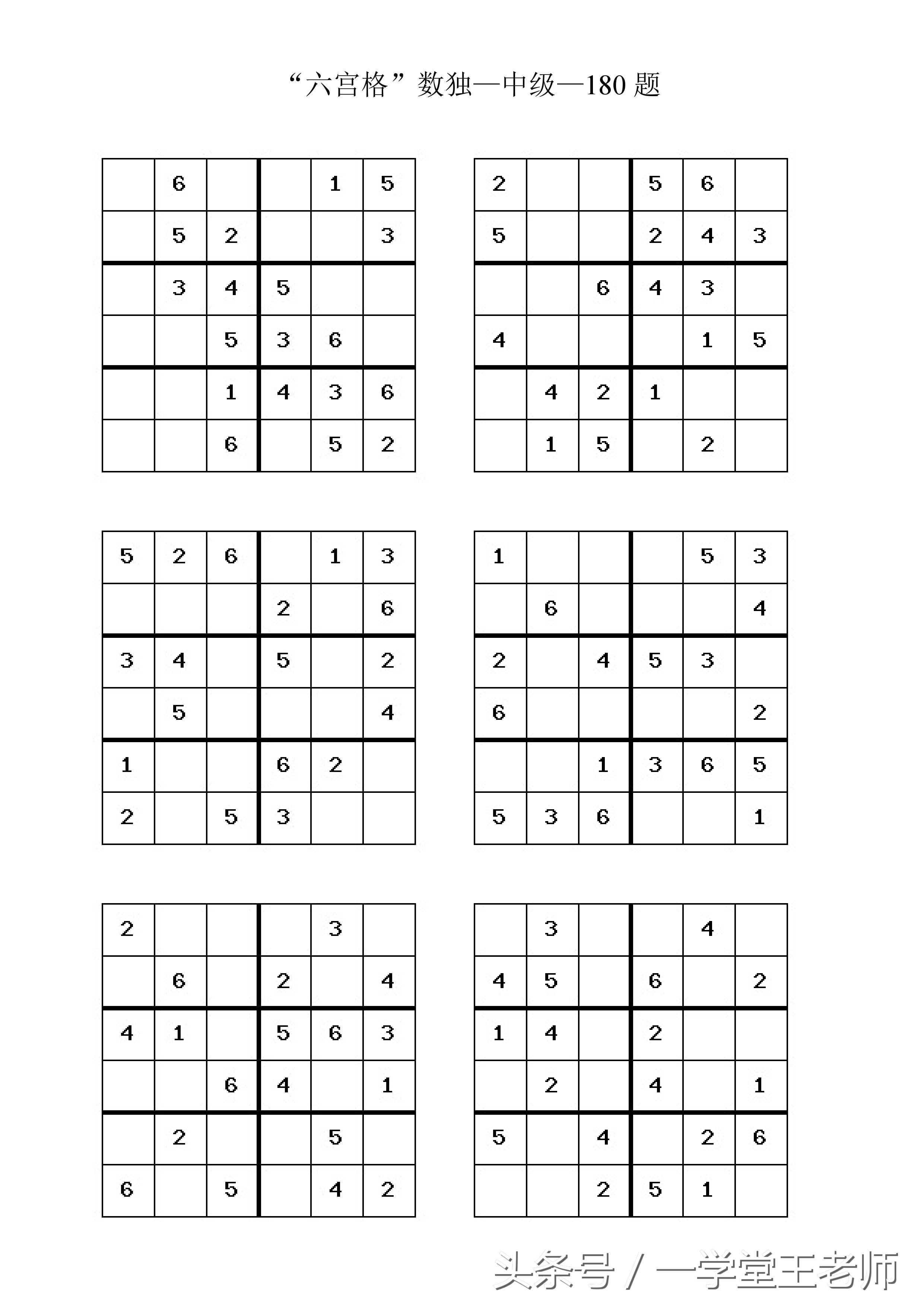 六宫格数独100题图片