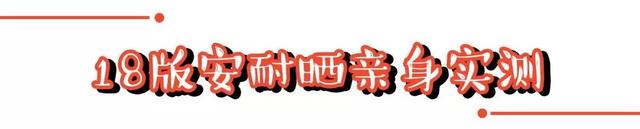 安耐晒防晒霜怎么辨别是否为正品，资生堂安耐晒防晒霜真假怎样鉴别（安耐晒2018最新版真假辨别）