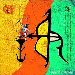 姓谢的名人有哪些，姓谢的名人有哪些 历史上姓谢的名人大全（《百家姓》之——谢姓的来历）