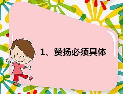 怎样让孩子学会赞美人，如何让自己和自己的孩子学会夸人