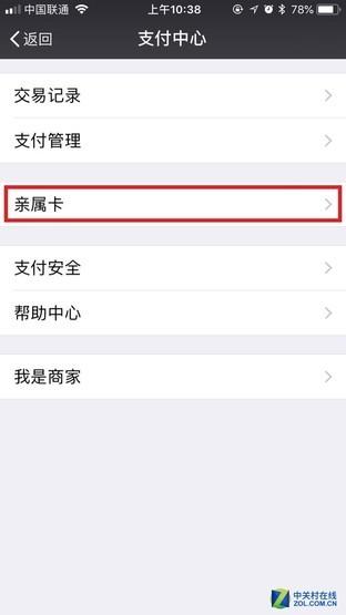 微信亲属卡怎么用，微信亲属卡怎么使用（微信亲属卡功能要来了）