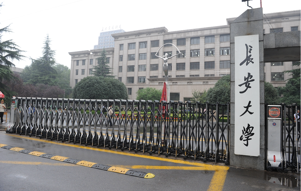 长安大学校园网（211重点建设大学）