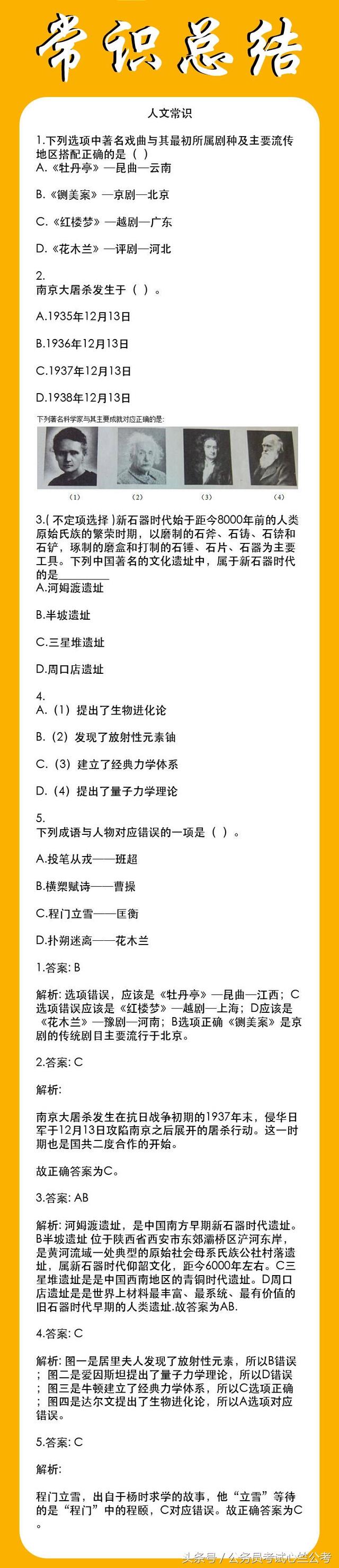 公务员常识总结，公务员考试常识大全整理积累