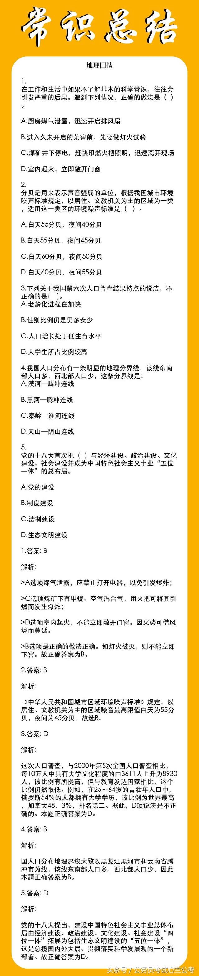 公务员常识总结，公务员考试常识大全整理积累