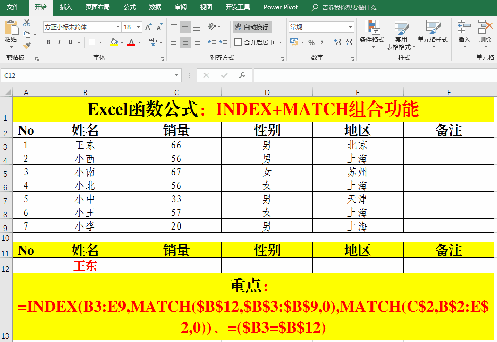 index函数的使用方法，index函数的用法举例（含金量超高的Index和Match实用技巧）