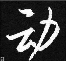 汉字静怎么组词，静组词（为什么静字的一半是个争字）