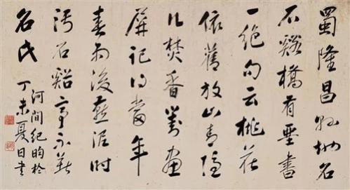 纪昀简介及作品，河中石兽作者纪昀简介（纪昀书法作品欣赏）