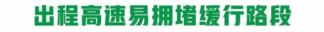 达旗天气预报15天响沙湾，达旗天气预报15天查询大达旗今天天气预报（鄂尔多斯公安交管部门发出全市道路交通安全预警提示）